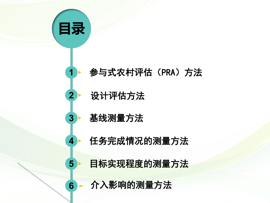 社会工作评估方法.ppt_第2页