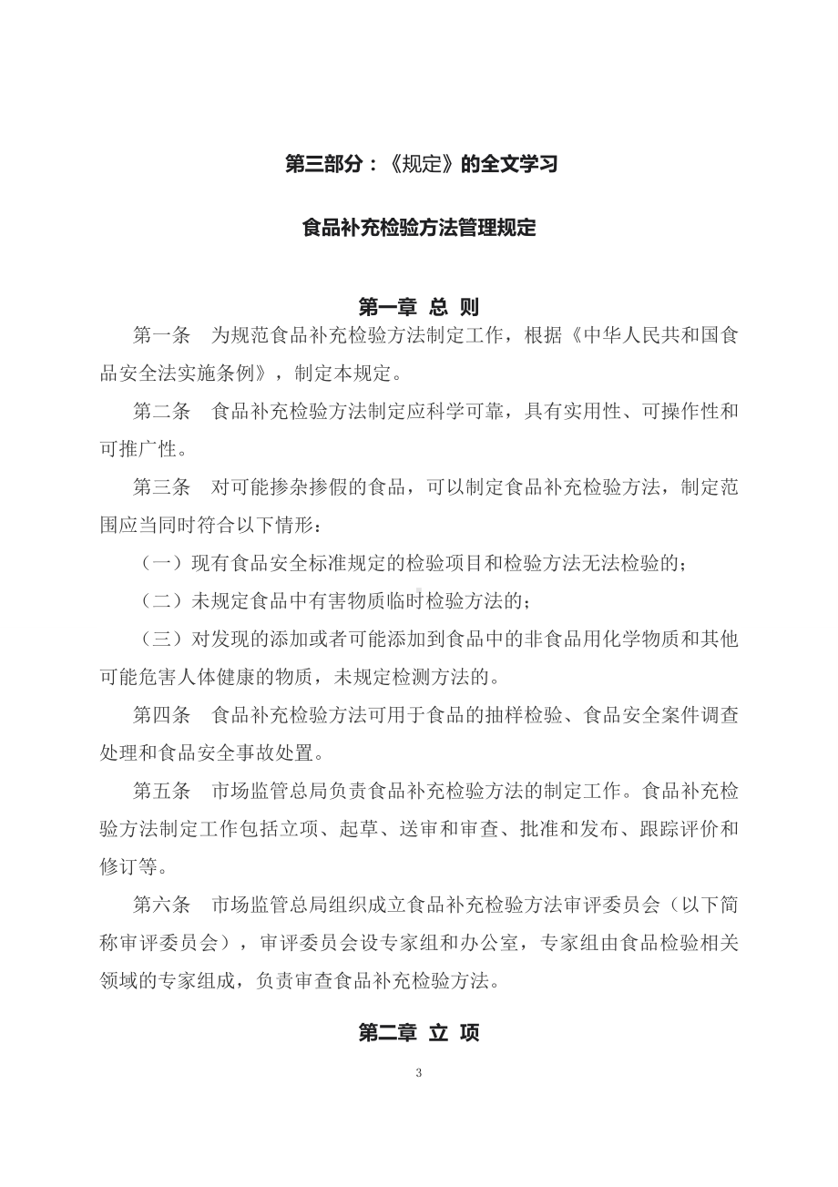 学习解读2023年食品补充检验方法管理规定(ppt)专题课件(PPT讲义).docx_第3页