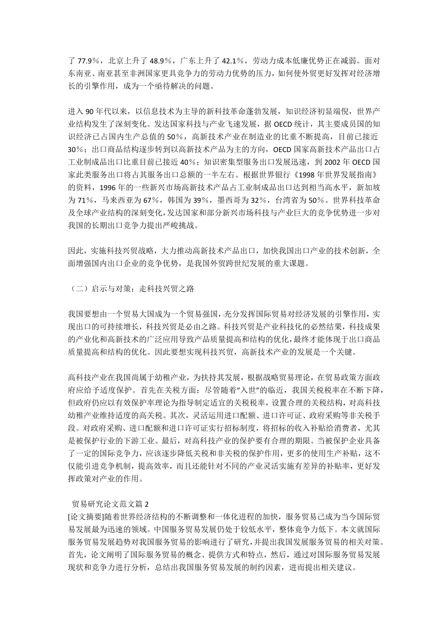 贸易研究论文范文10篇.docx_第3页