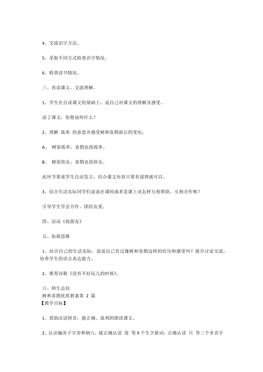 树和喜鹊优质教案.docx_第2页