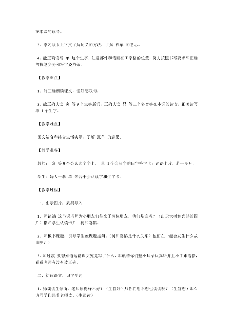 树和喜鹊优质教案.docx_第3页