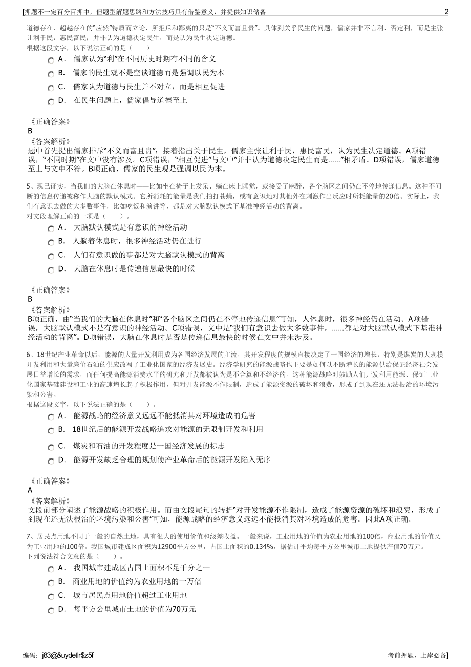 2023年贵州岑巩县兴达资产运营有限责任公司招聘笔试押题库.pdf_第2页