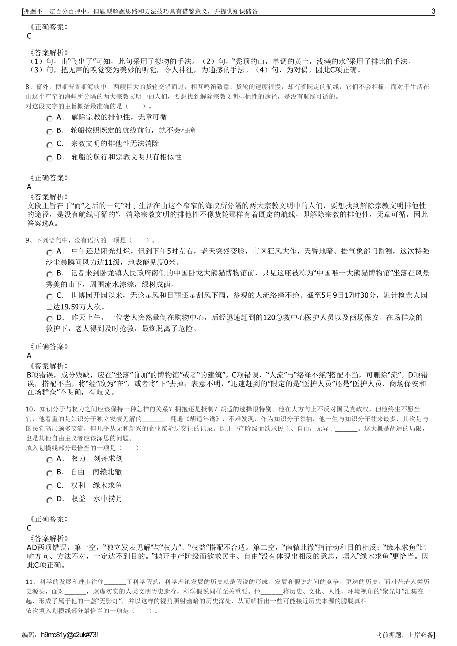 2023年湖北枣阳市光武产业投资管理有限公司招聘笔试押题库.pdf_第3页