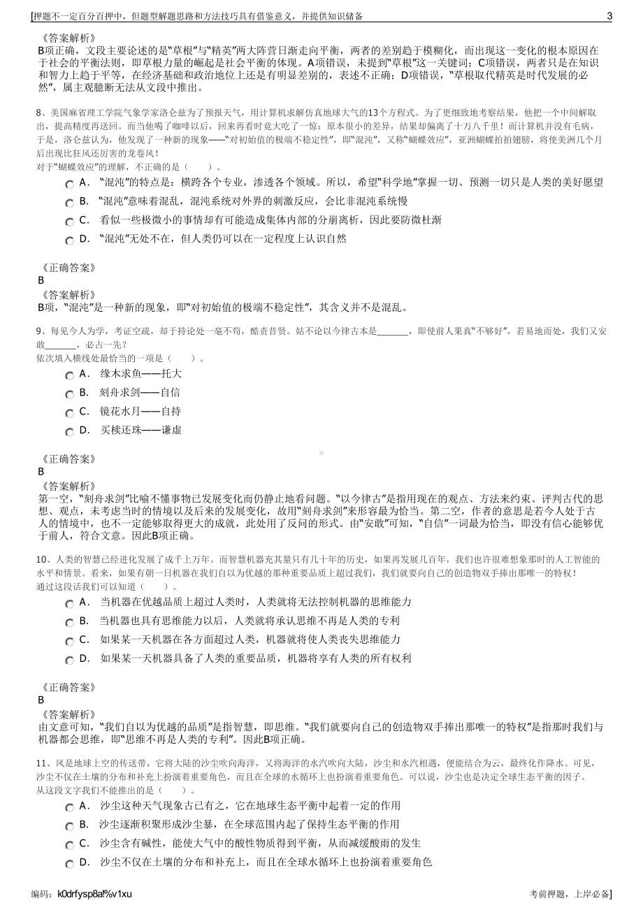 2023年山东潍坊市昌邑锦盛环保能源有限公司招聘笔试押题库.pdf_第3页