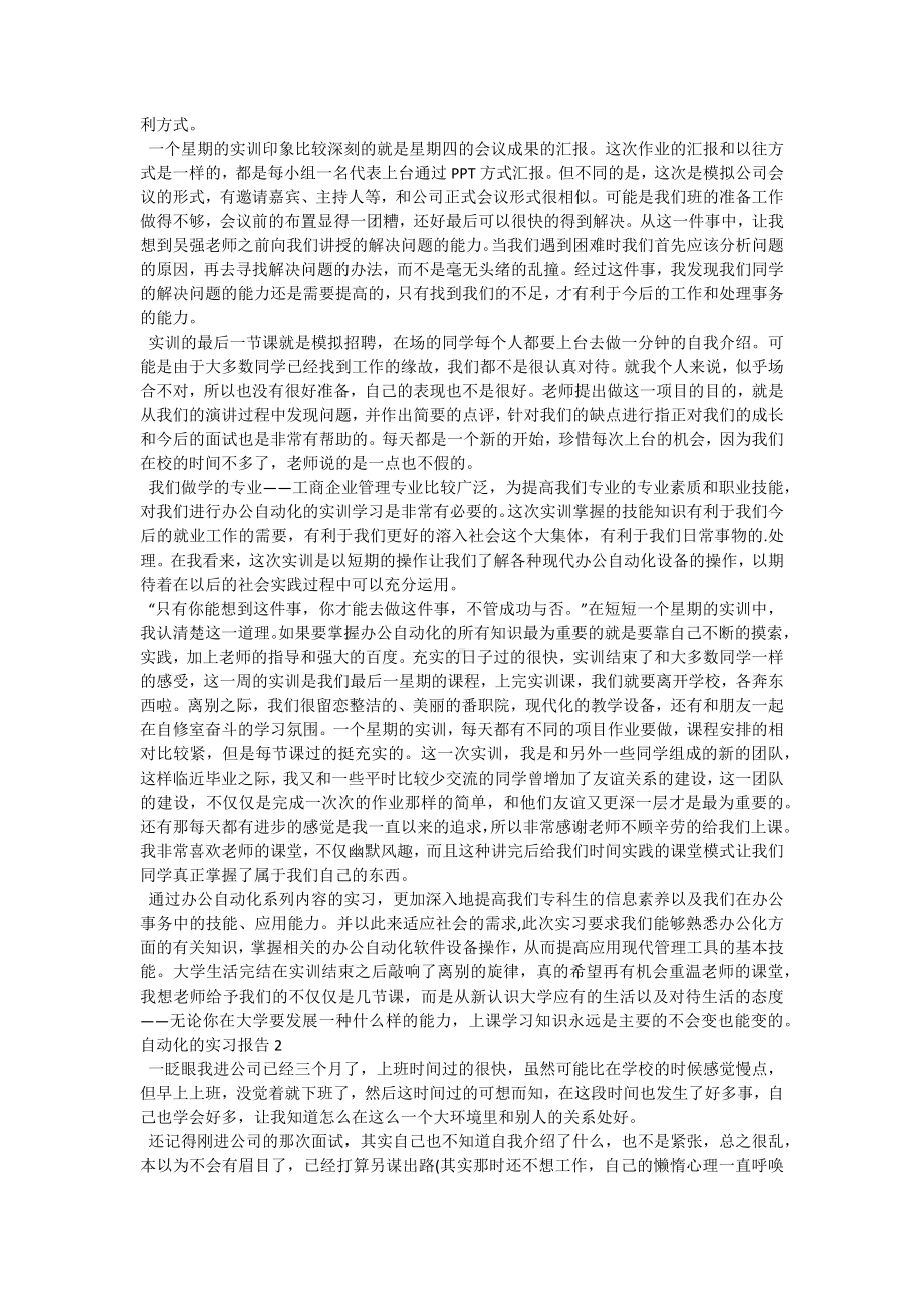 自动化的实习报告.docx_第2页