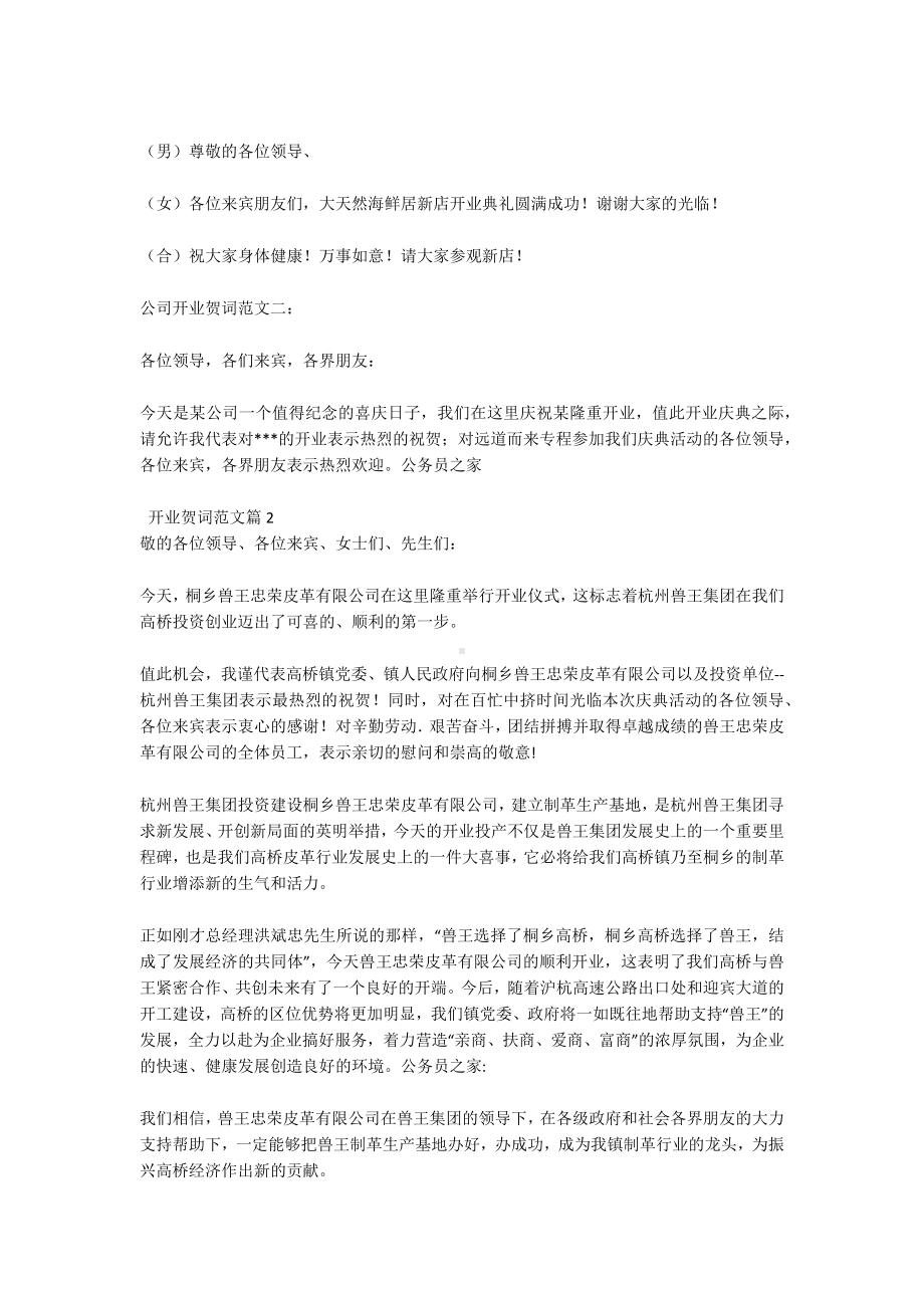 开业贺词范文10篇.docx_第2页