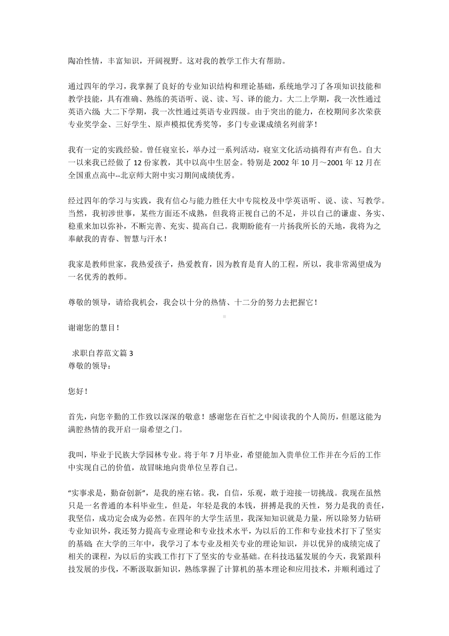 求职自荐范文10篇.docx_第2页