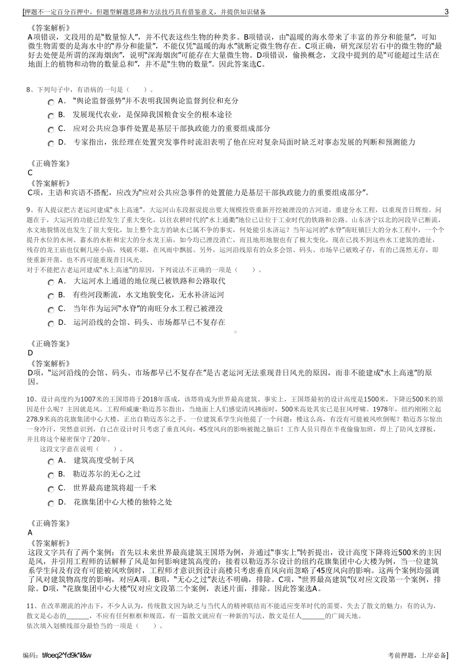 2023年广西旅发一键游数字文旅产业有限公司招聘笔试押题库.pdf_第3页