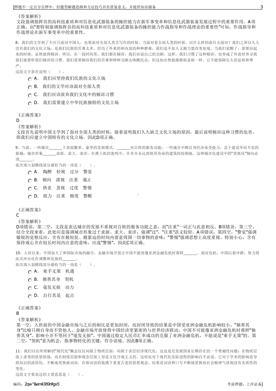 2023年山东省国欣文化旅游发展集团有限公司招聘笔试押题库.pdf_第3页