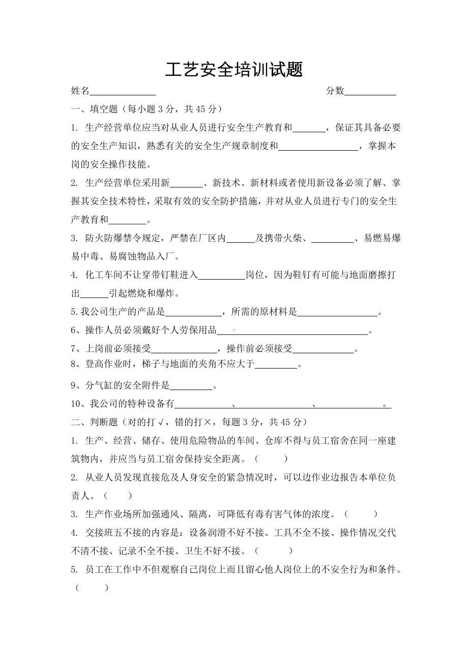 工艺安全操作规程试题.doc_第1页