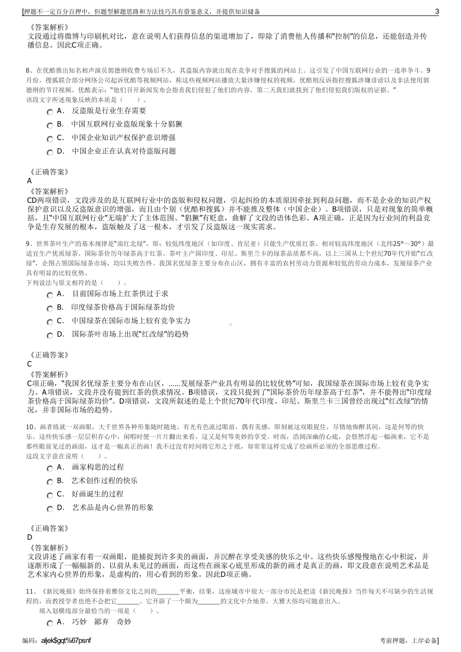 2023年浙江嘉兴海宁市教育发展投资有限公司招聘笔试押题库.pdf_第3页