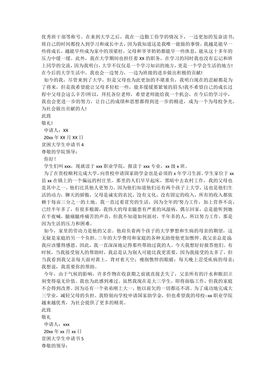 贫困大学生申请书-1.docx_第3页