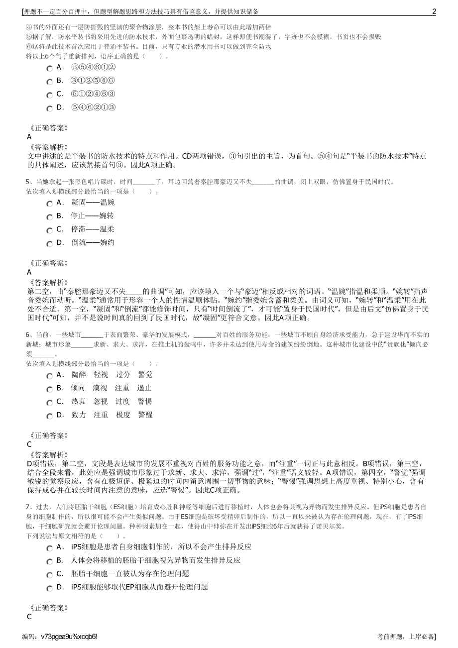 2023年山东东营市一成劳务派遣有限责任公司招聘笔试押题库.pdf_第2页