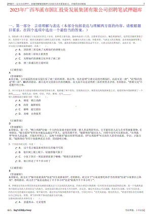 2023年广西岑溪市国汇投资发展集团有限公司招聘笔试押题库.pdf