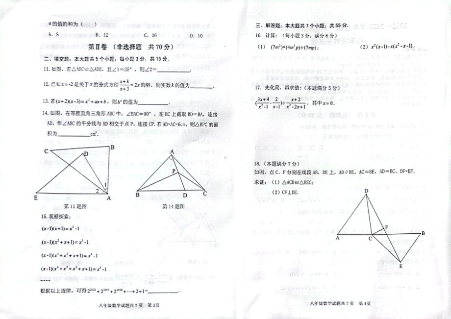 山东省济宁市汶上县2022-2023学年八年级上学期期末考试数学试题 - 副本.pdf_第2页