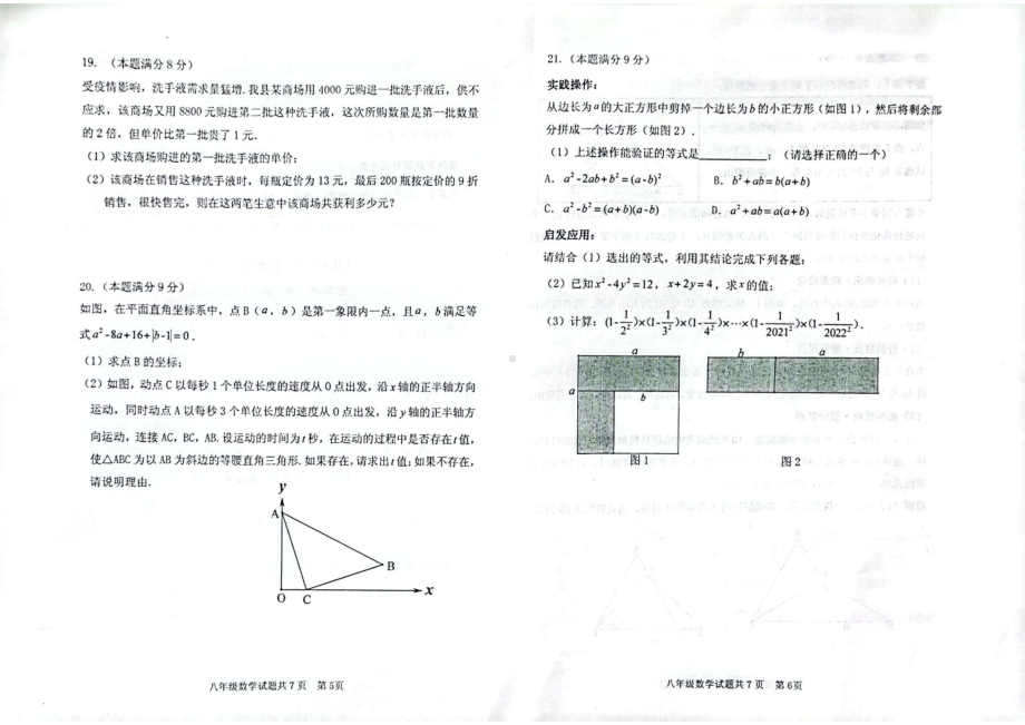 山东省济宁市汶上县2022-2023学年八年级上学期期末考试数学试题 - 副本.pdf_第3页