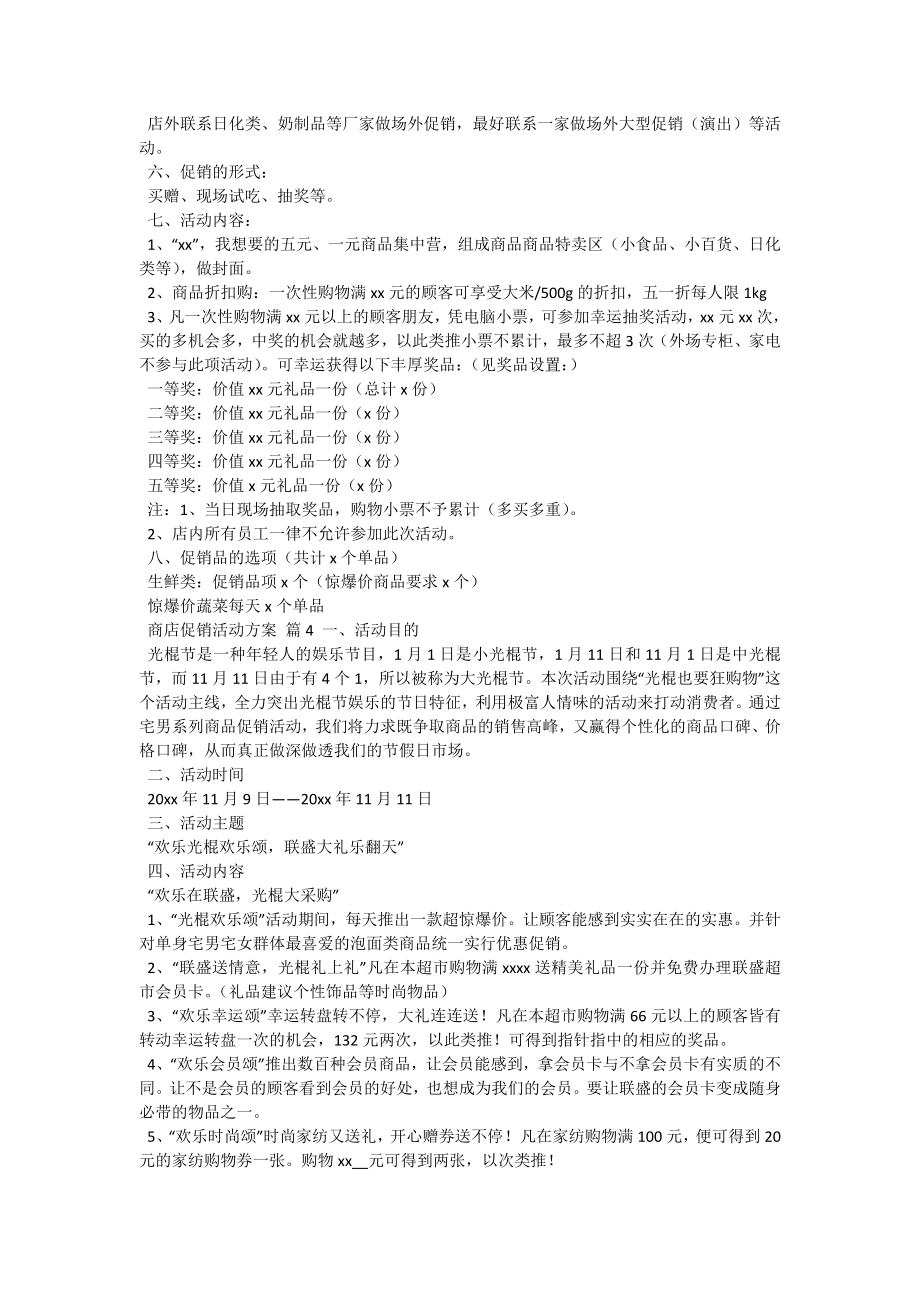 商店促销活动方案.docx_第3页