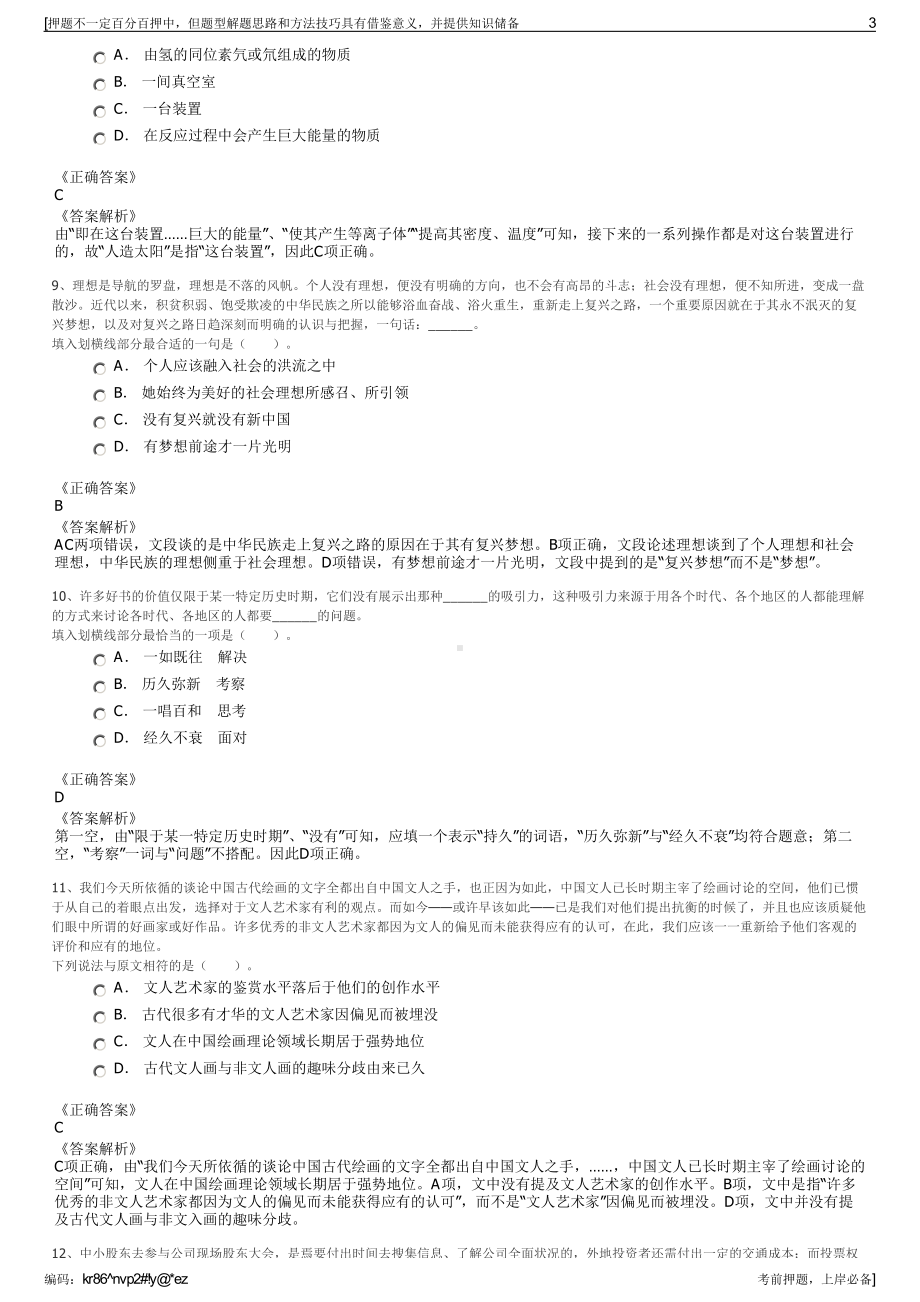 2023年浙江嘉兴市海宁紫光水务有限责任公司招聘笔试押题库.pdf_第3页