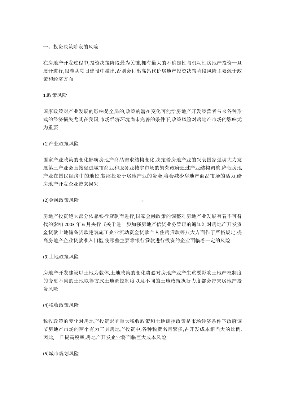 房地产金融论文范文10篇.docx_第3页