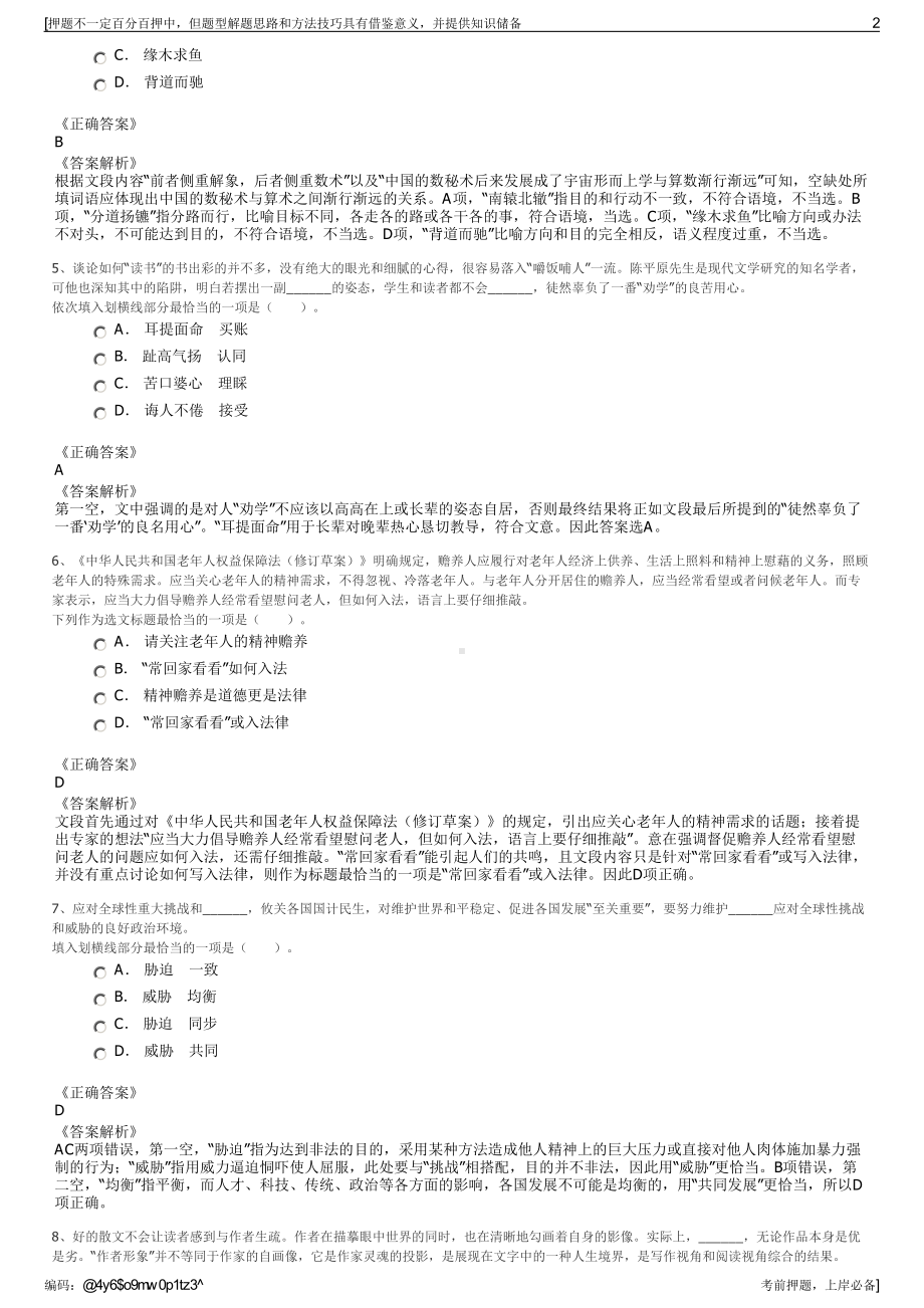 2023年浙江宁波象山半边山紫冠投资有限公司招聘笔试押题库.pdf_第2页