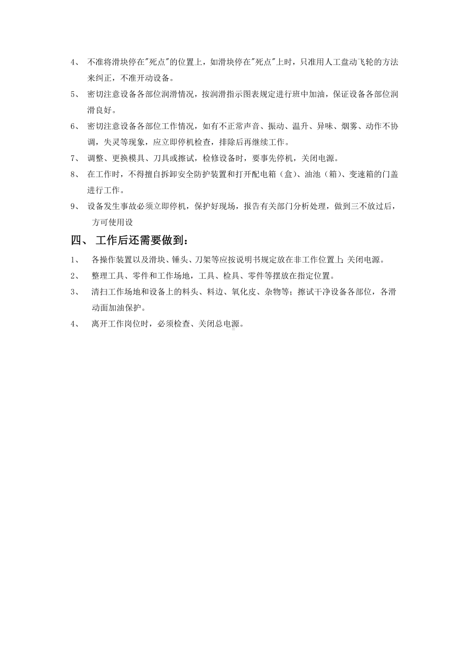 冷镦机安全操作规程.doc_第2页