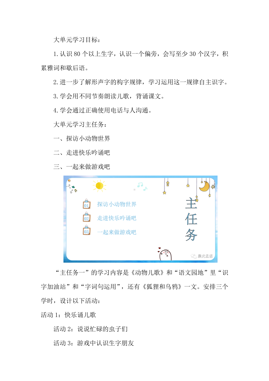 畅游识字乐园：语文一年级下册第五单元大单元教学设计思路.docx_第2页