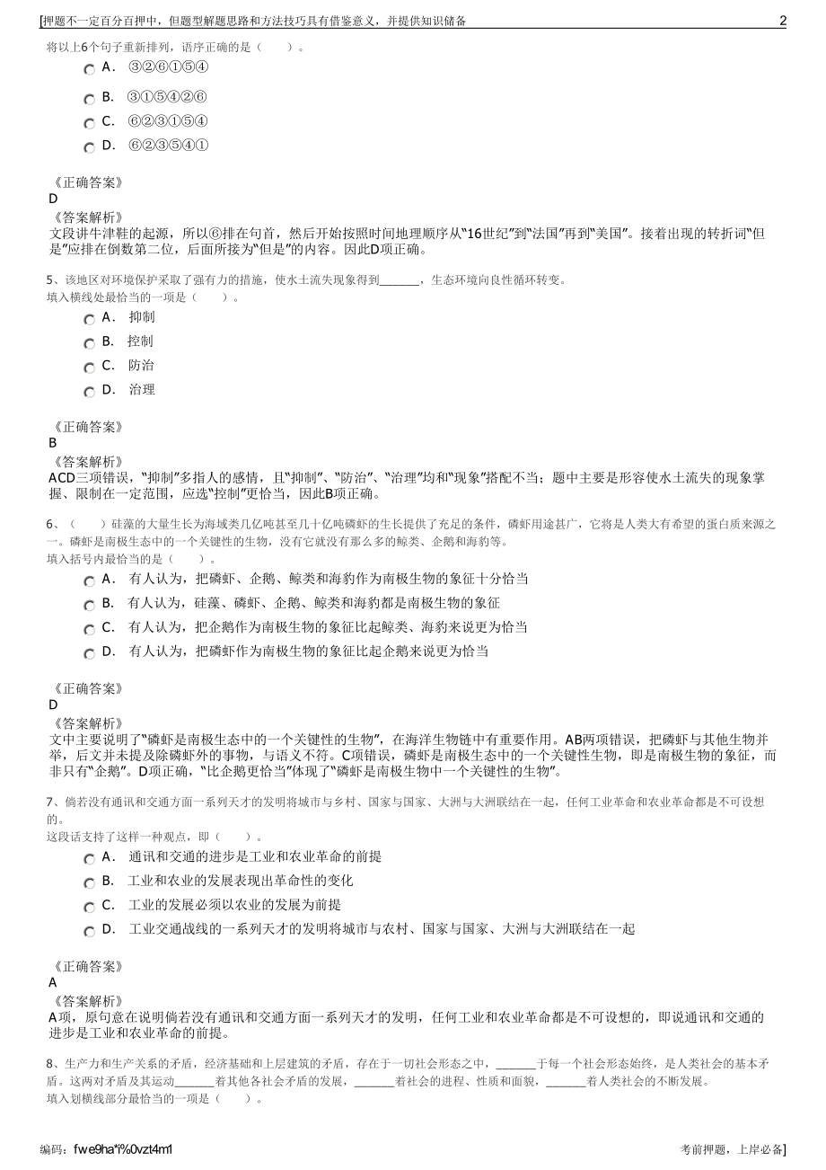 2023年北京北航天宇长鹰无人机科技有限公司招聘笔试押题库.pdf_第2页