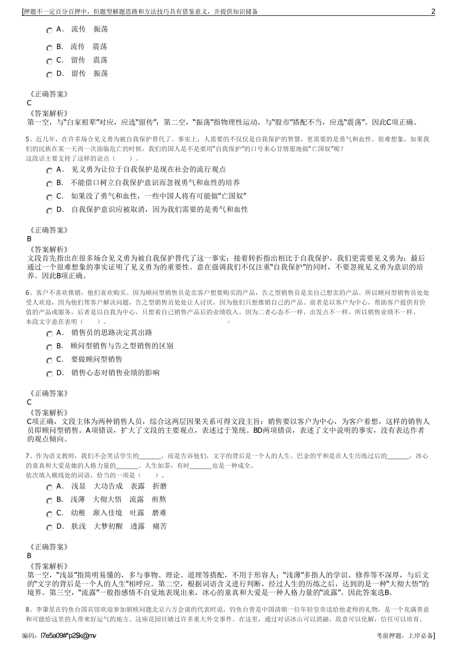 2023年国家电投集团贵州金元配售电有限公司招聘笔试押题库.pdf_第2页