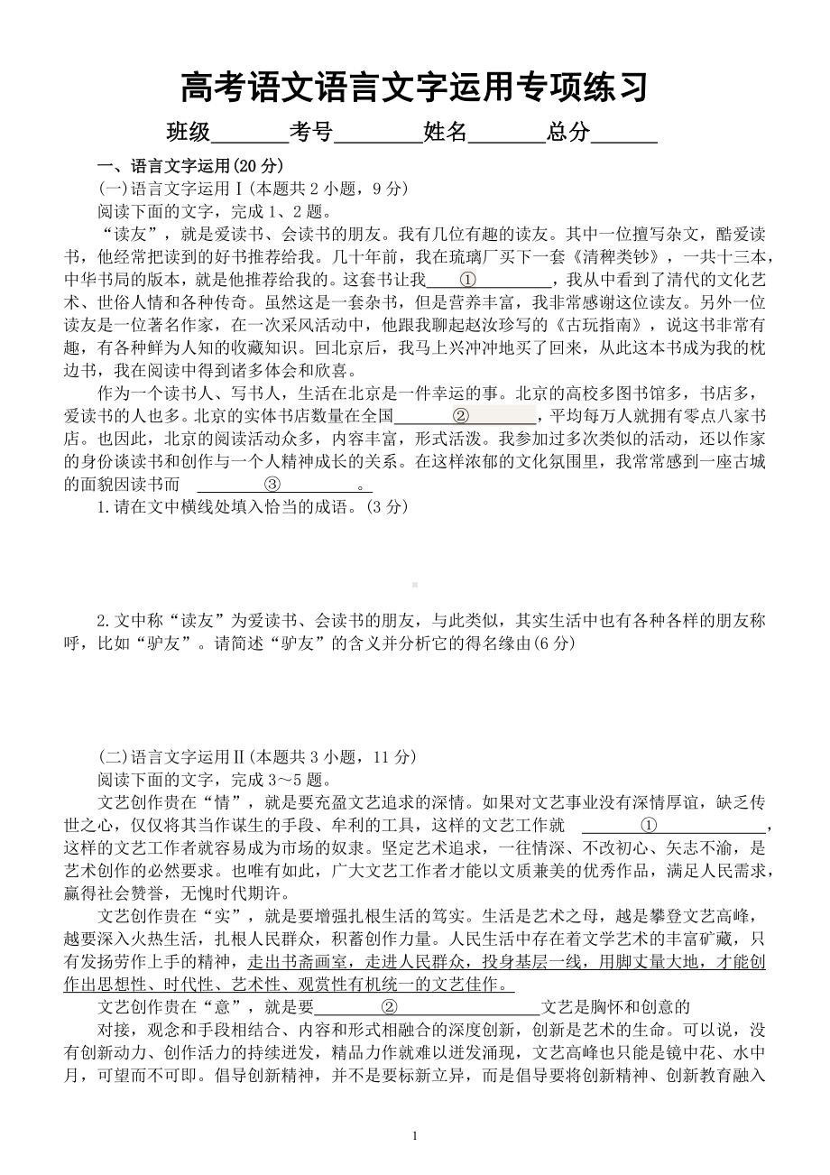 高中语文高考复习语言文字运用专项练习7（附参考答案和解析）.docx_第1页