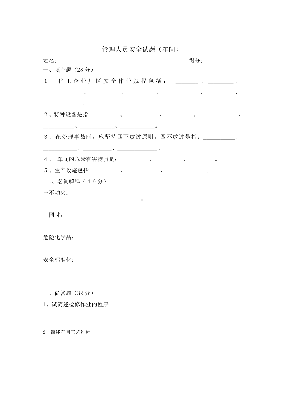 管理人员试题（生产部）.doc_第2页