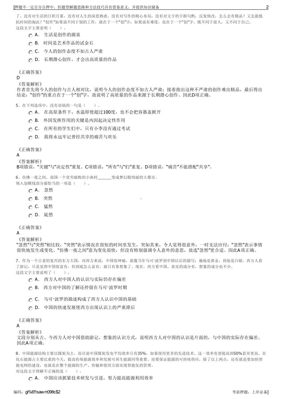 2023年江西抚州市交通建设投资集团有限公司招聘笔试押题库.pdf_第2页