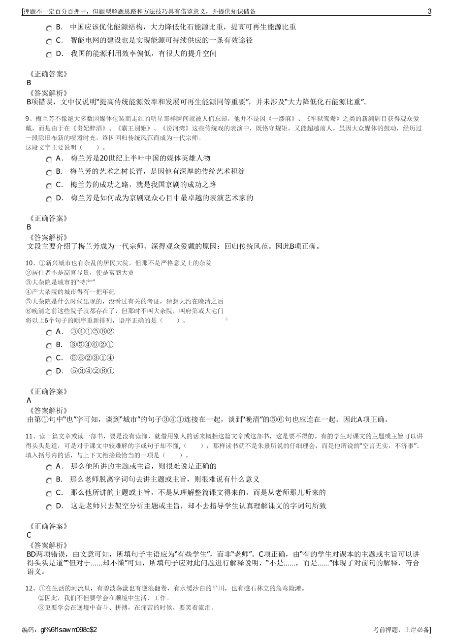 2023年江西抚州市交通建设投资集团有限公司招聘笔试押题库.pdf_第3页