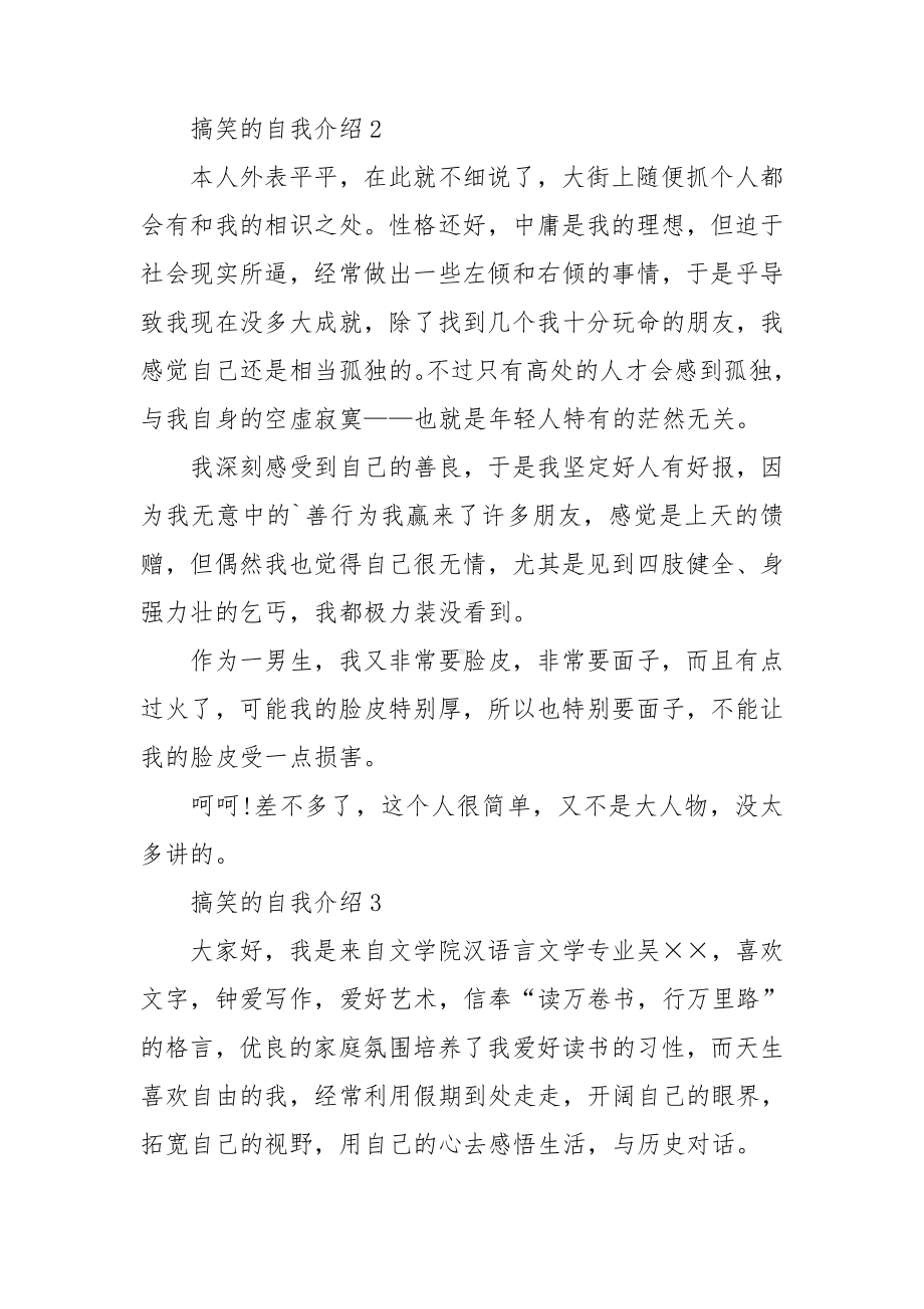 搞笑的自我介绍通用15篇.doc_第2页