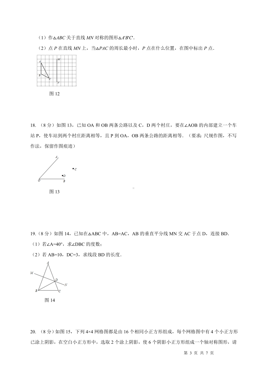 北师大版数学七年级下册第五章生活中的轴对称自我评估（一）.docx_第3页