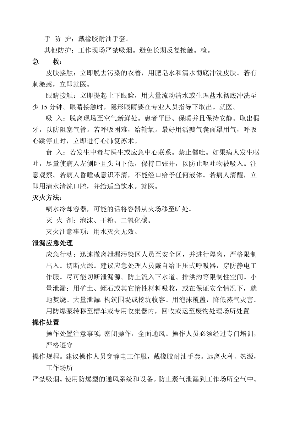 柴油、汽油安全信息卡.doc_第2页