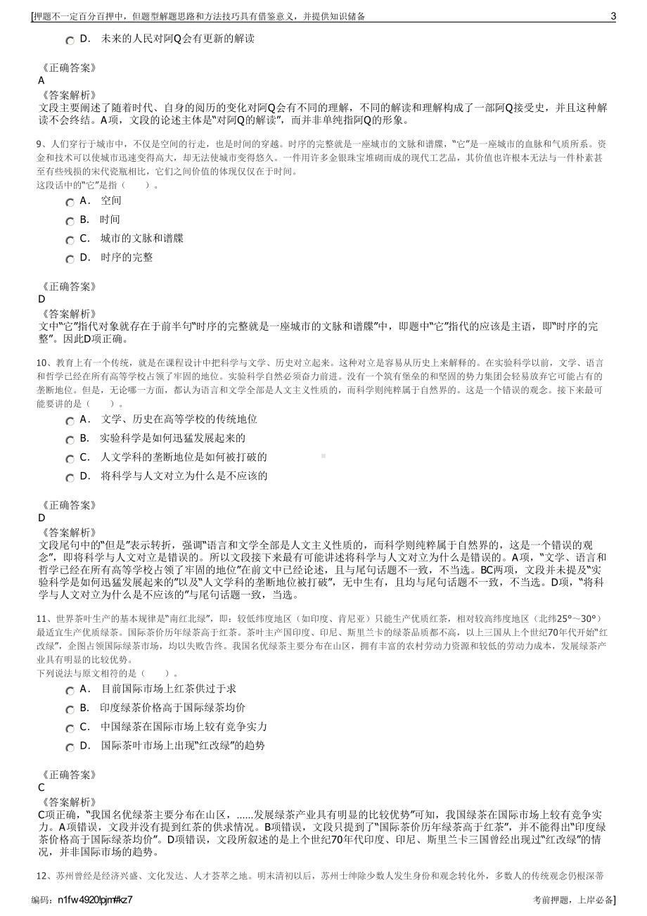 2023年广东翁源县国有资产投资运营有限公司招聘笔试押题库.pdf_第3页