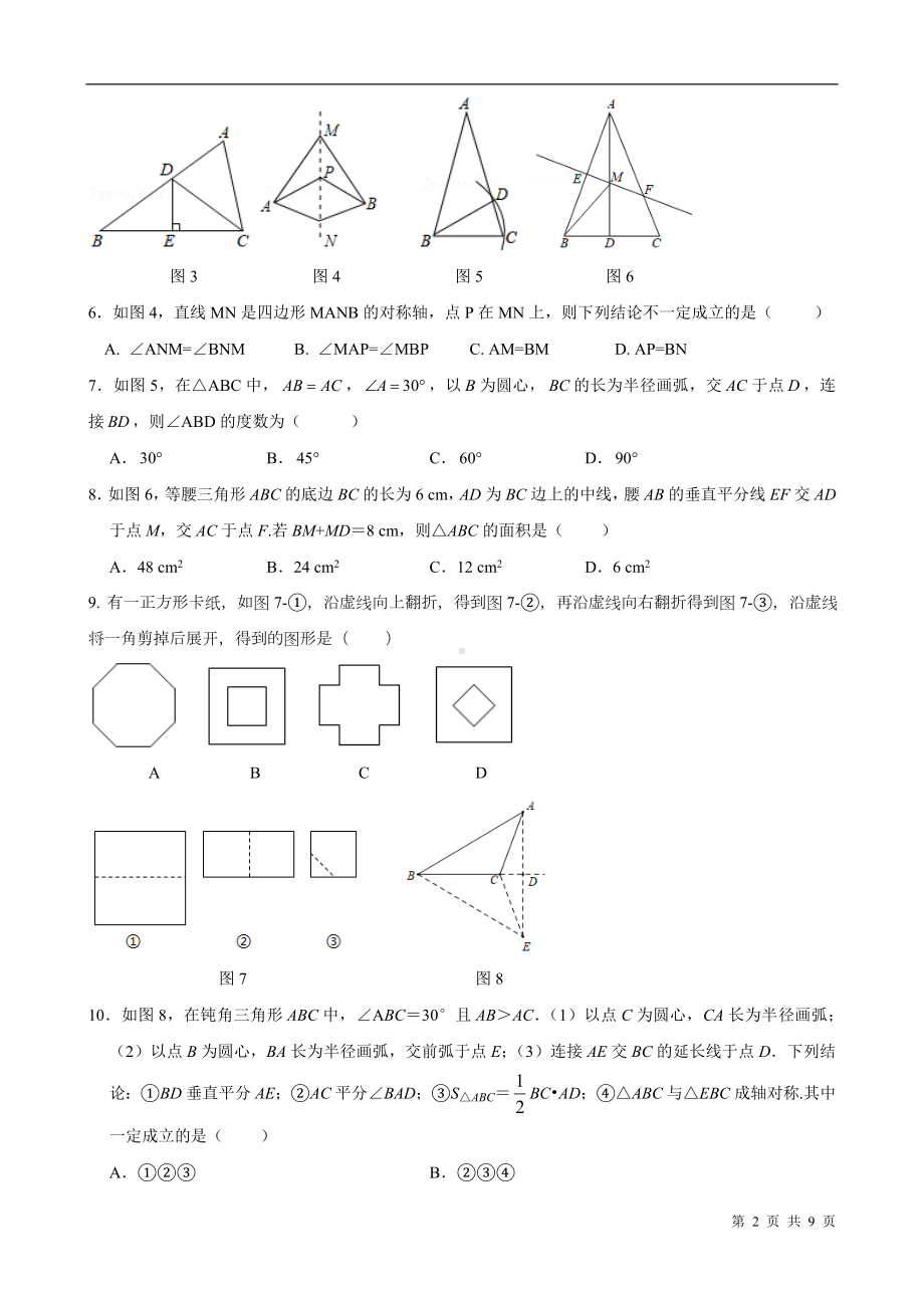 北师大版数学七年级下册第五章生活中的轴对称自我评估（含答案）.doc_第2页