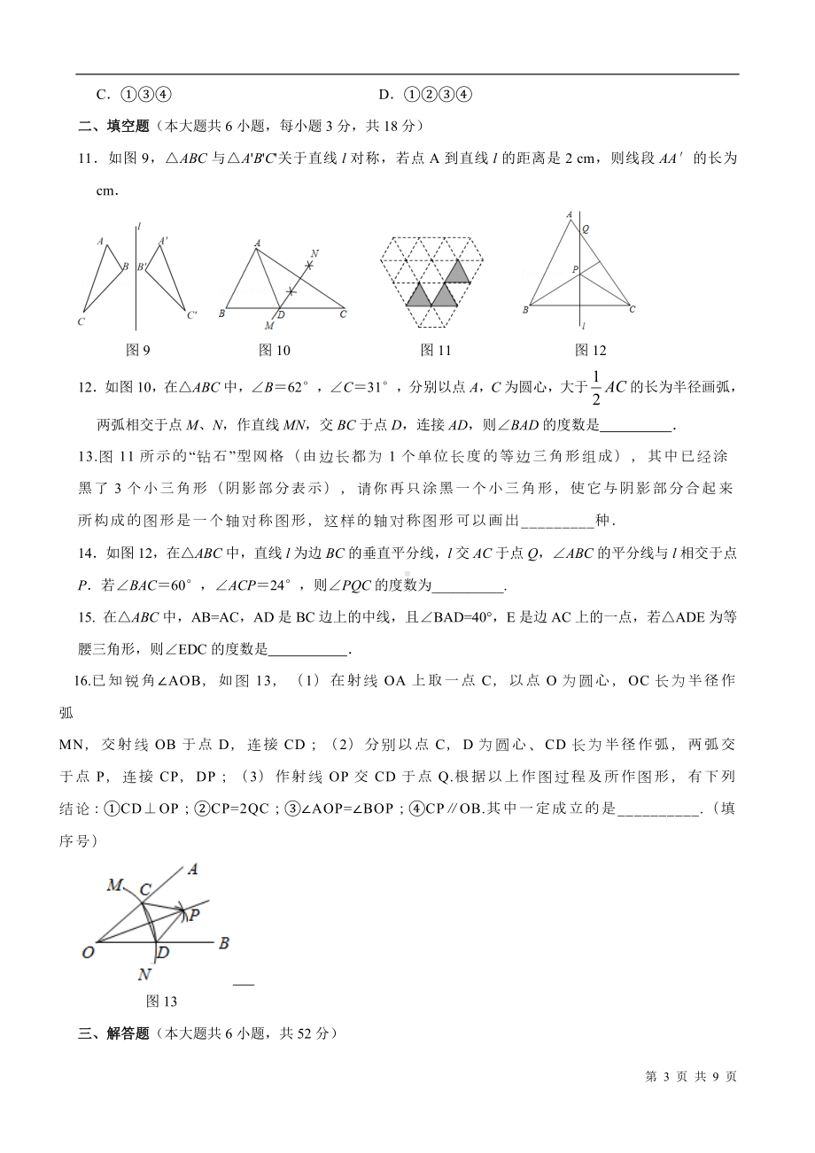 北师大版数学七年级下册第五章生活中的轴对称自我评估（含答案）.doc_第3页