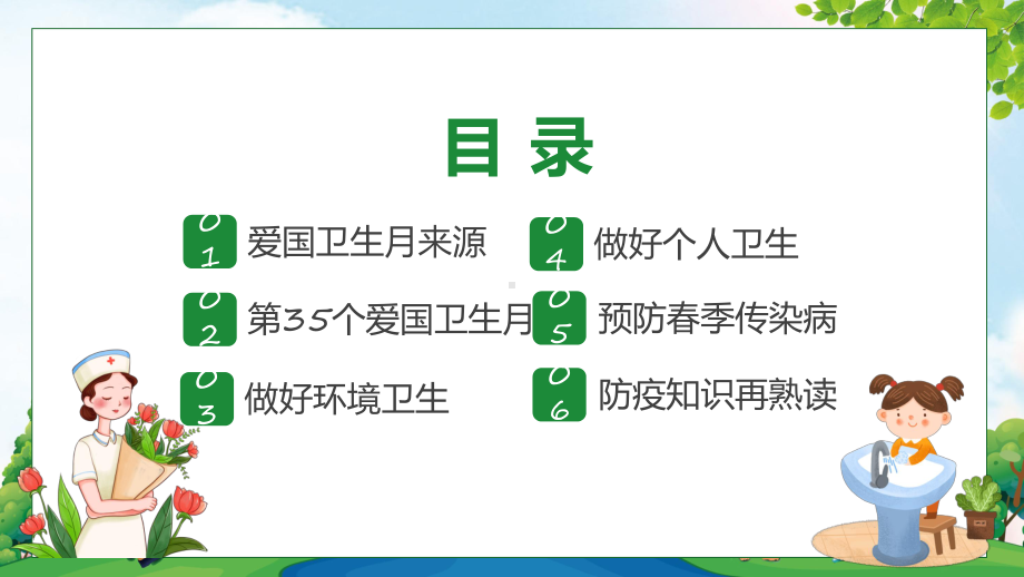 新制定第35个爱国卫生月主题班会学习解读(ppt)专题课件.pptx_第3页