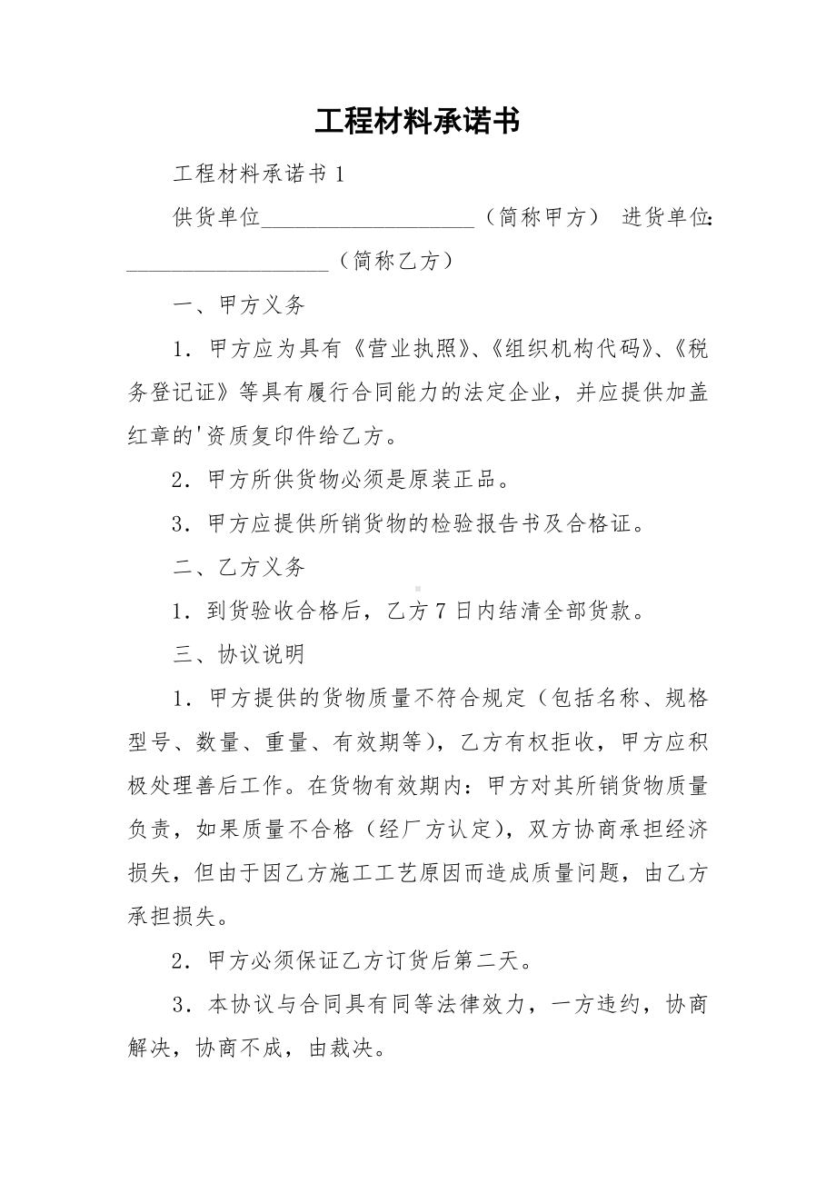 工程材料承诺书.doc_第1页