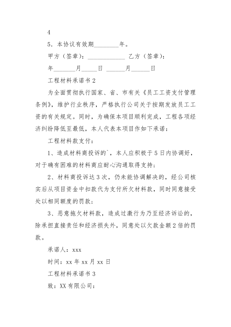 工程材料承诺书.doc_第2页