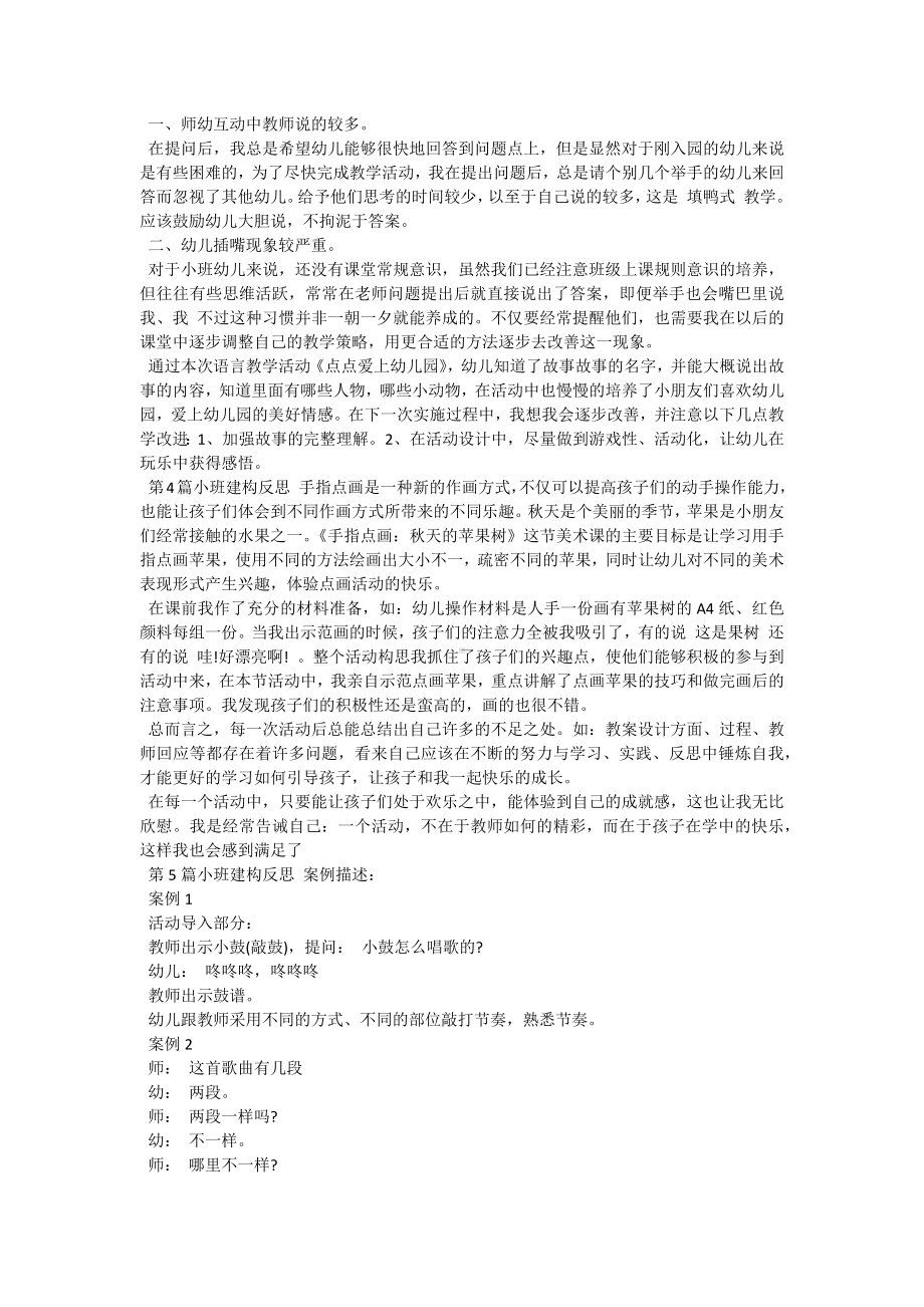 小班建构反思12篇.docx_第3页