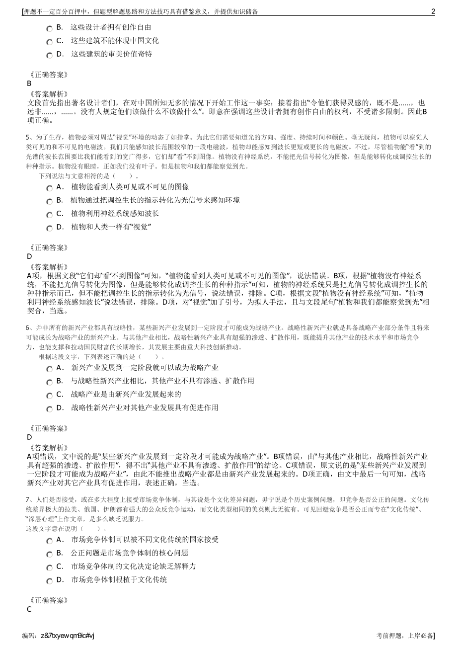 2023年云南昭通巧家县教育投资有限责任公司招聘笔试押题库.pdf_第2页