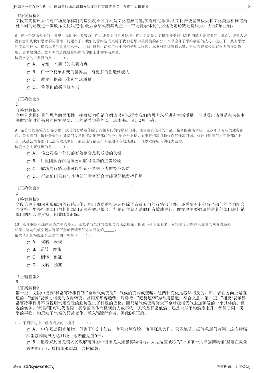 2023年云南昭通巧家县教育投资有限责任公司招聘笔试押题库.pdf_第3页