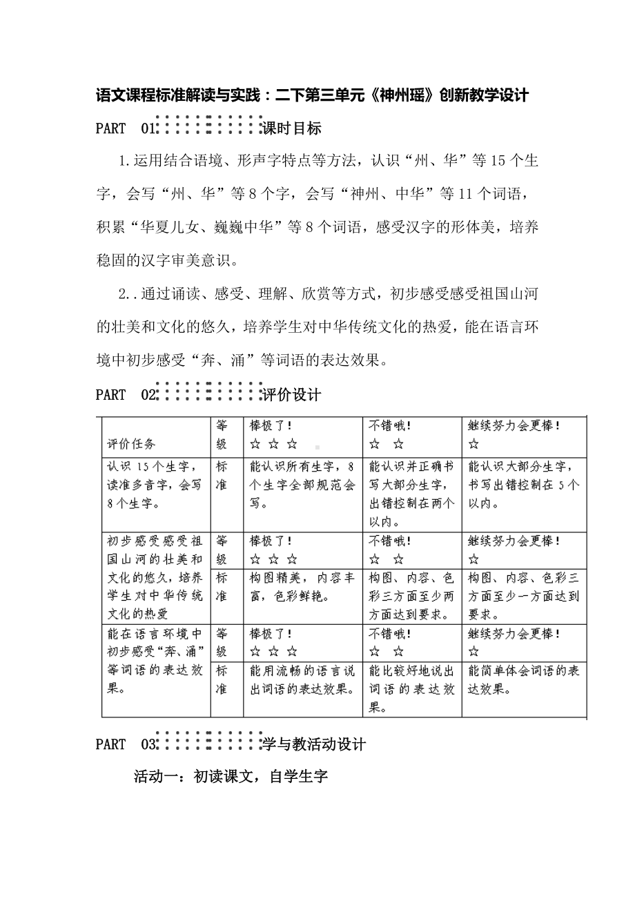 语文课程标准解读与实践：二下第三单元《神州瑶》创新教学设计.docx_第1页