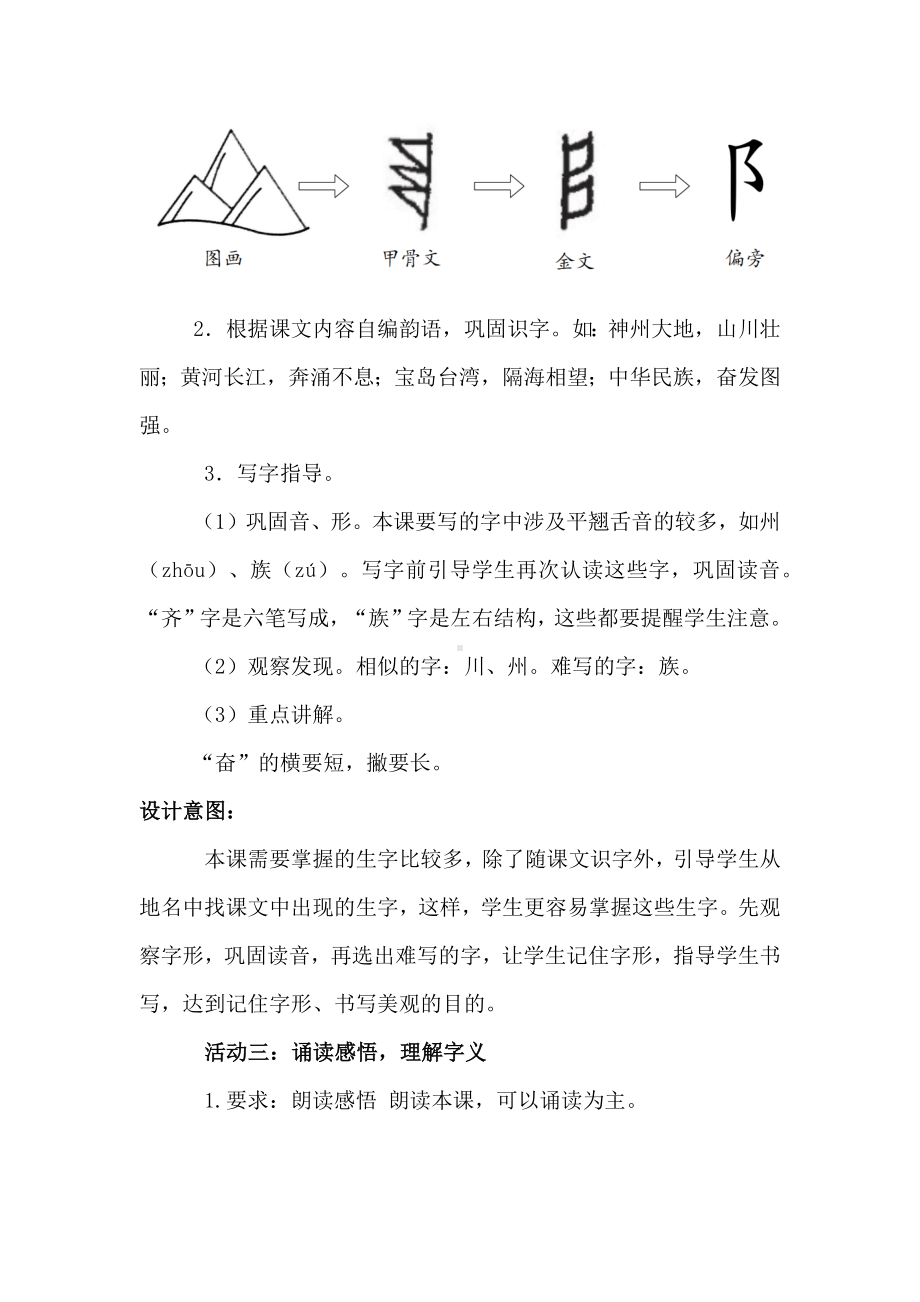 语文课程标准解读与实践：二下第三单元《神州瑶》创新教学设计.docx_第3页