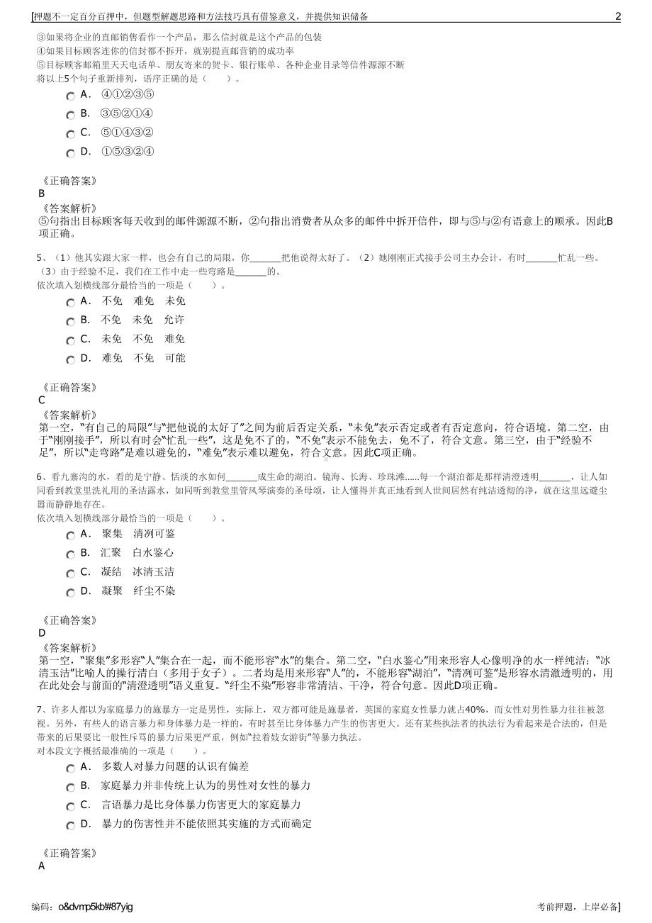 2023年福建省水务发展集团宁化水务有限公司招聘笔试押题库.pdf_第2页