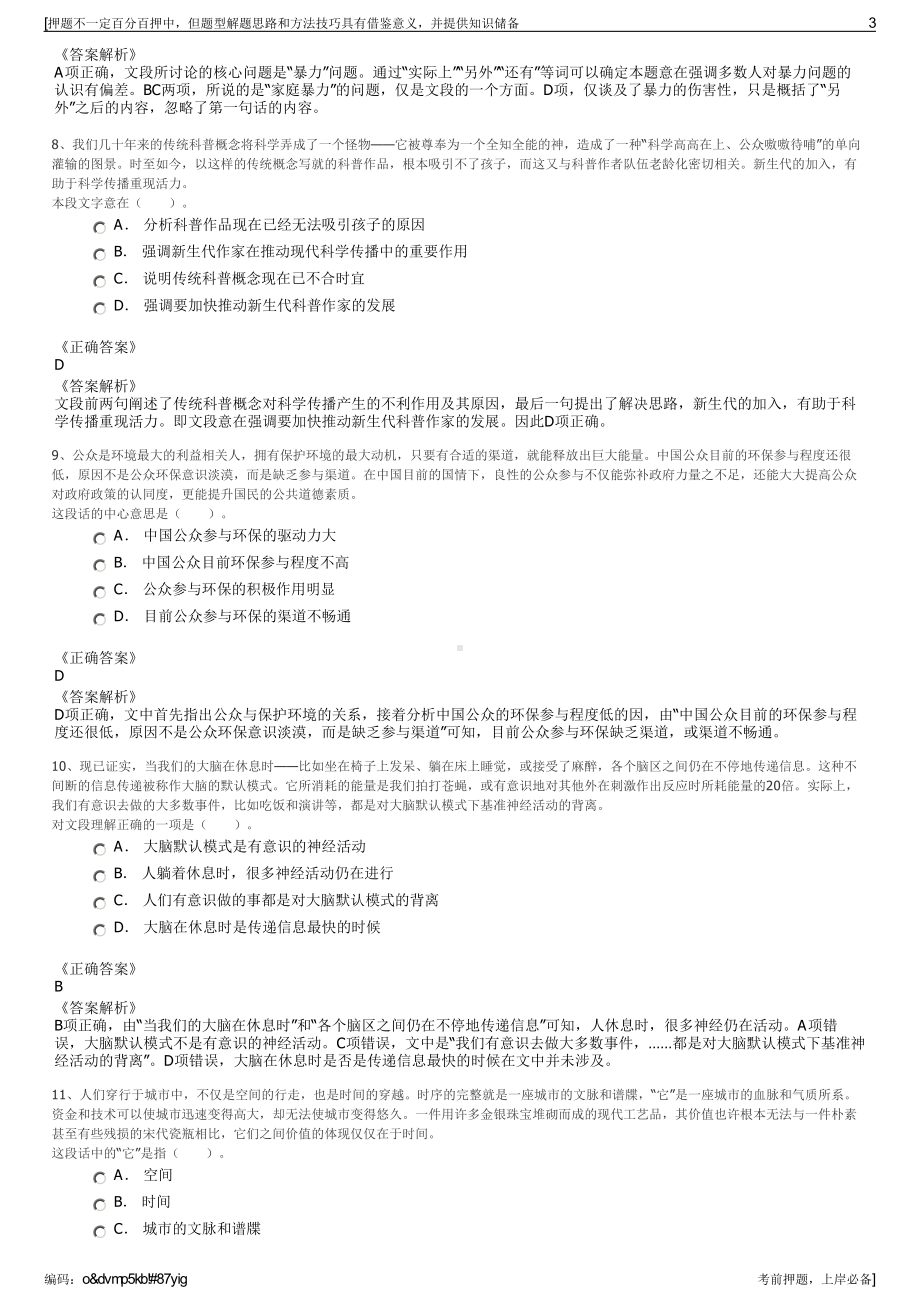 2023年福建省水务发展集团宁化水务有限公司招聘笔试押题库.pdf_第3页