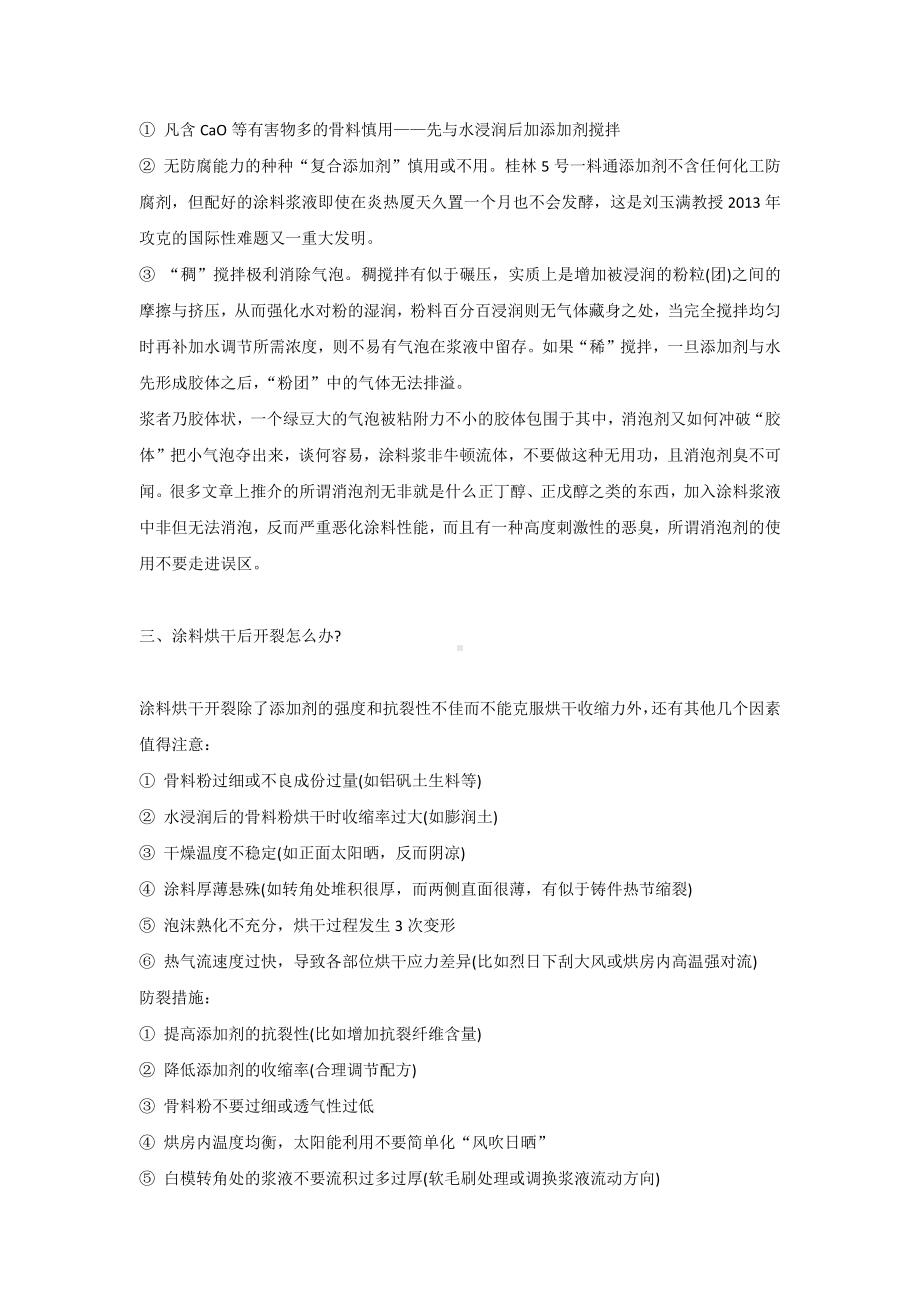 铸造涂料原因造成的缺陷有哪些.docx_第2页