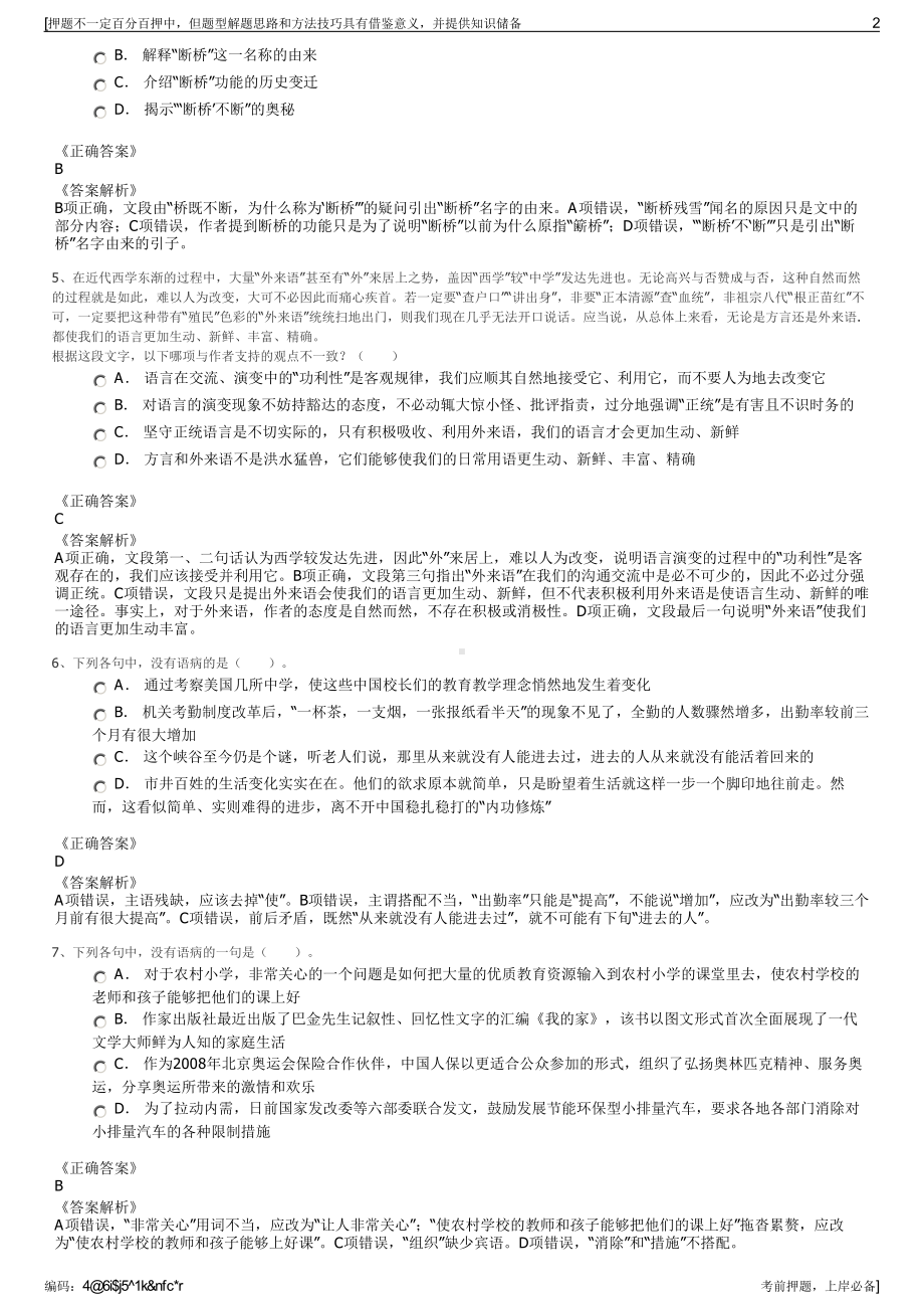 2023年江苏泰州兴化市城市建设投资有限公司招聘笔试押题库.pdf_第2页